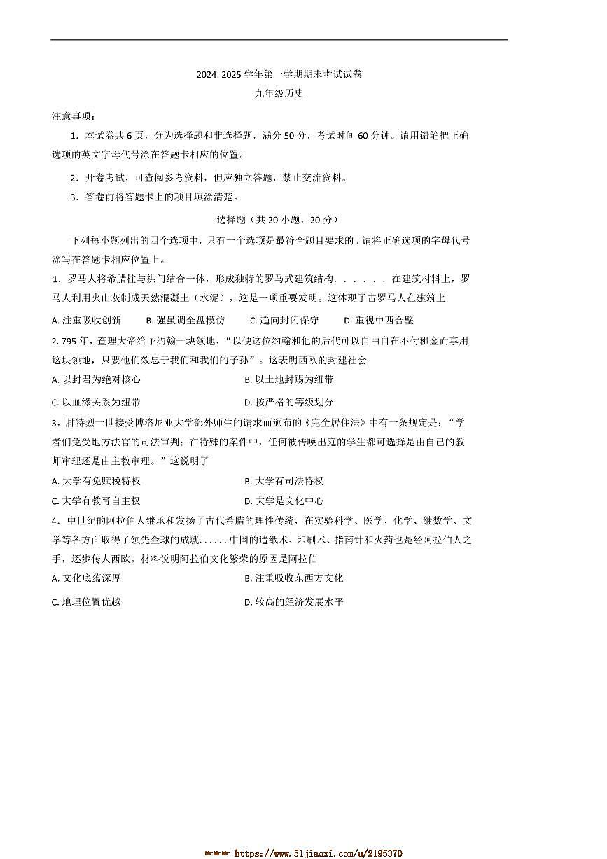 2024~2025学年河南省濮阳市九年级上期末历史试卷(含答案)第1页
