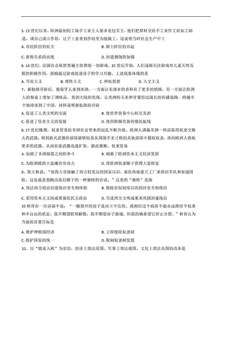 2024~2025学年河南省濮阳市九年级上期末历史试卷(含答案)第2页