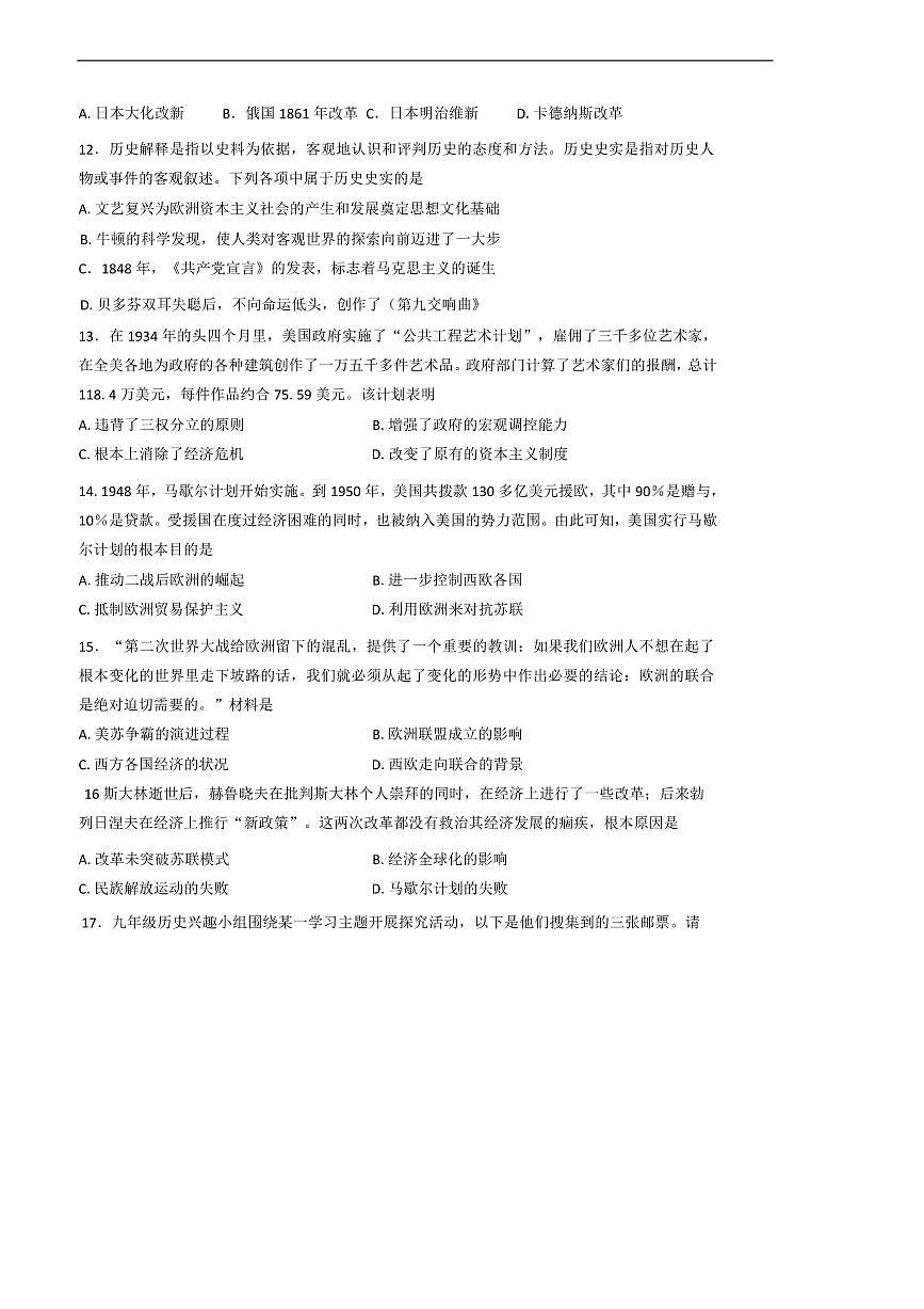 2024~2025学年河南省濮阳市九年级上期末历史试卷(含答案)第3页