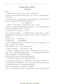 2024～2025学年山东省滨州市邹平市九年级上期末考试历史试卷(含答案)