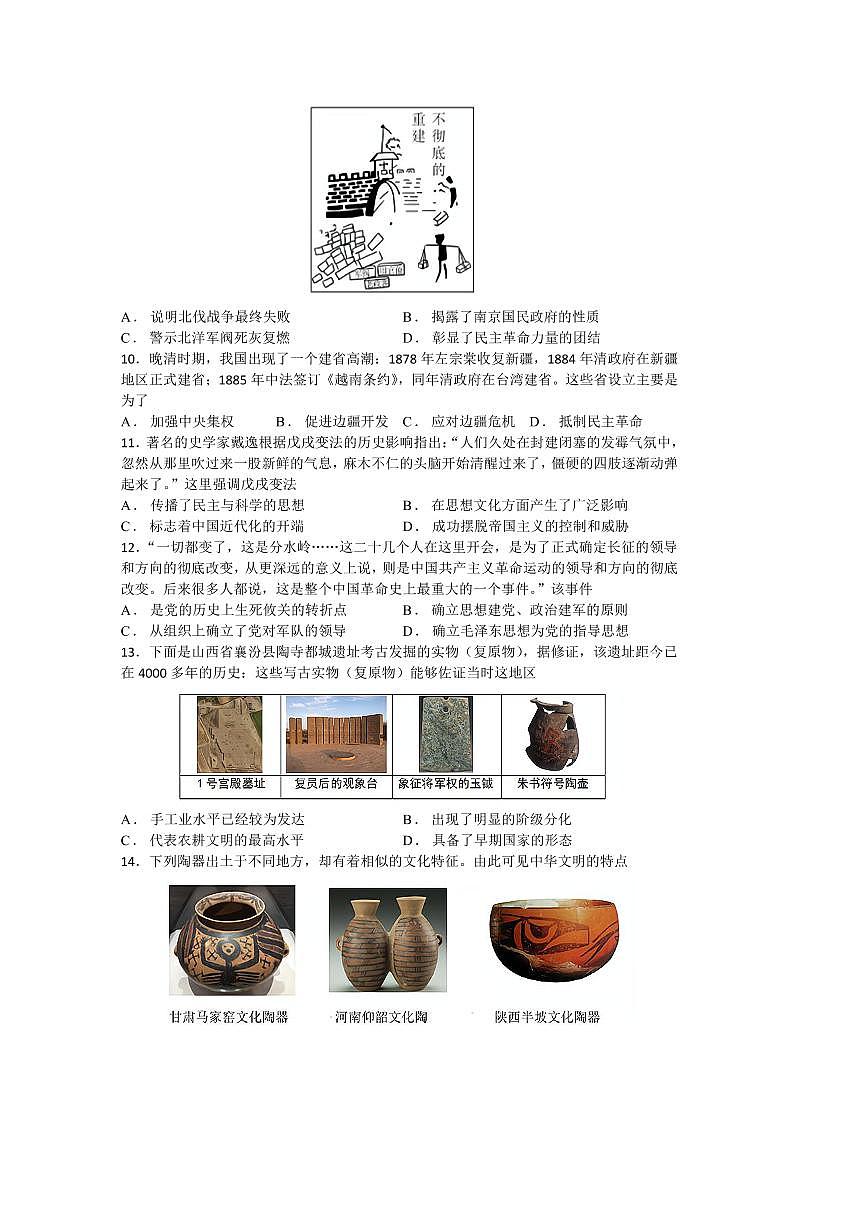 2024~2025学年江苏省苏州市张家港市九年级下期初质量监测历史卷试卷(含答案)第2页
