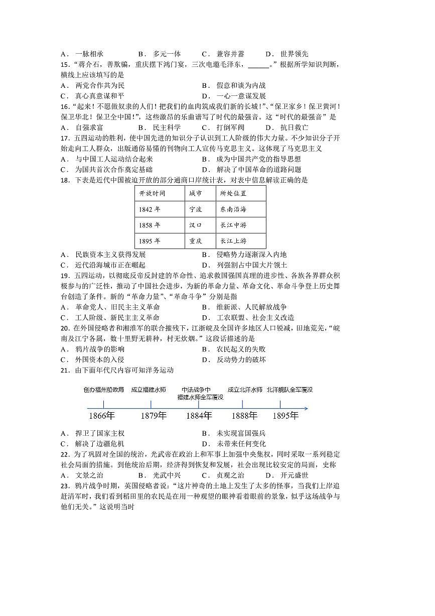 2024~2025学年江苏省苏州市张家港市九年级下期初质量监测历史卷试卷(含答案)第3页
