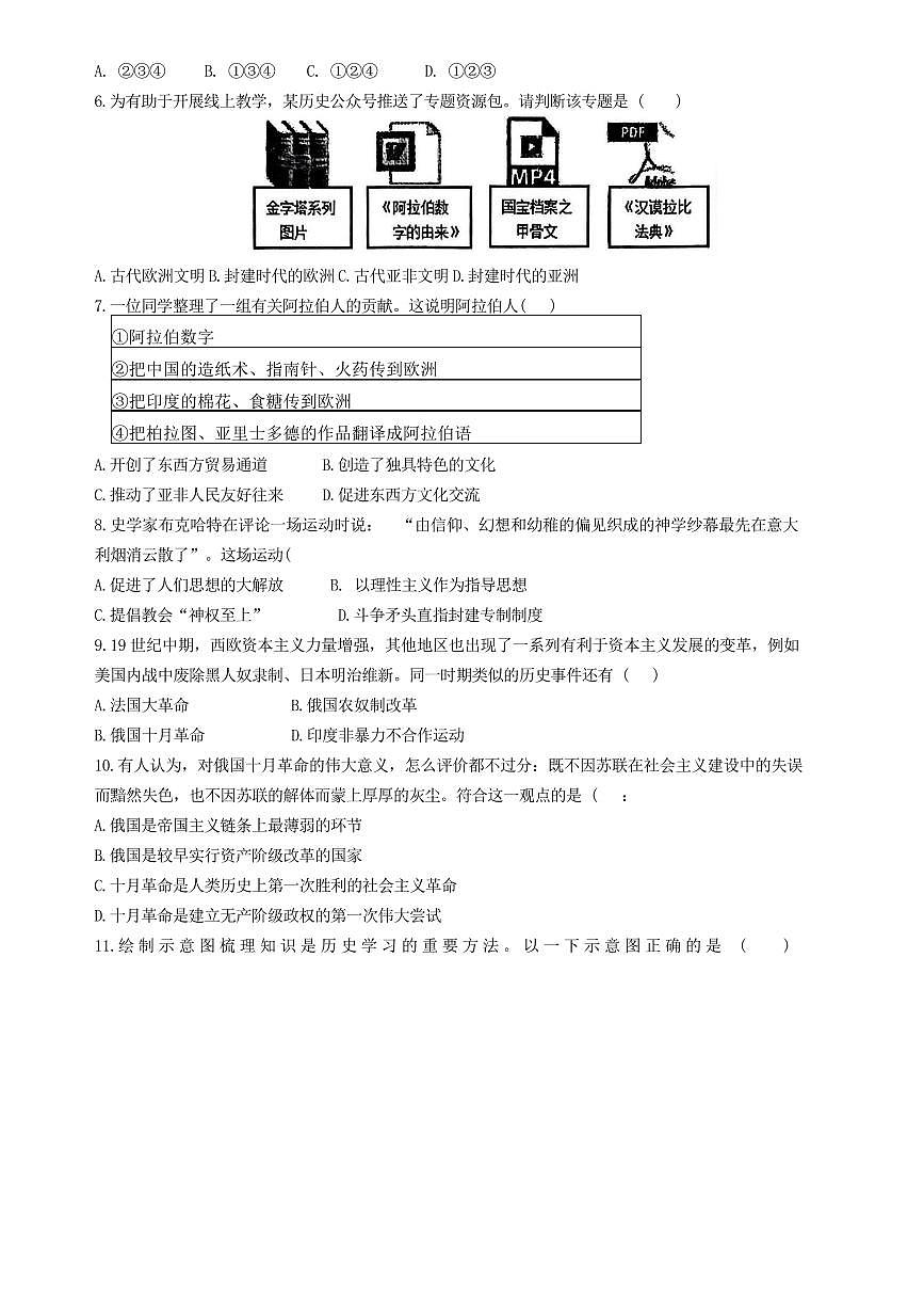 2024~2025学年宁夏回族自治区吴忠市青铜峡市第六中学九年级下2月春季学情监测历史试卷(含答案)第2页
