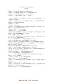 2025年河北省中考?xì)v史模擬試卷(含答案)