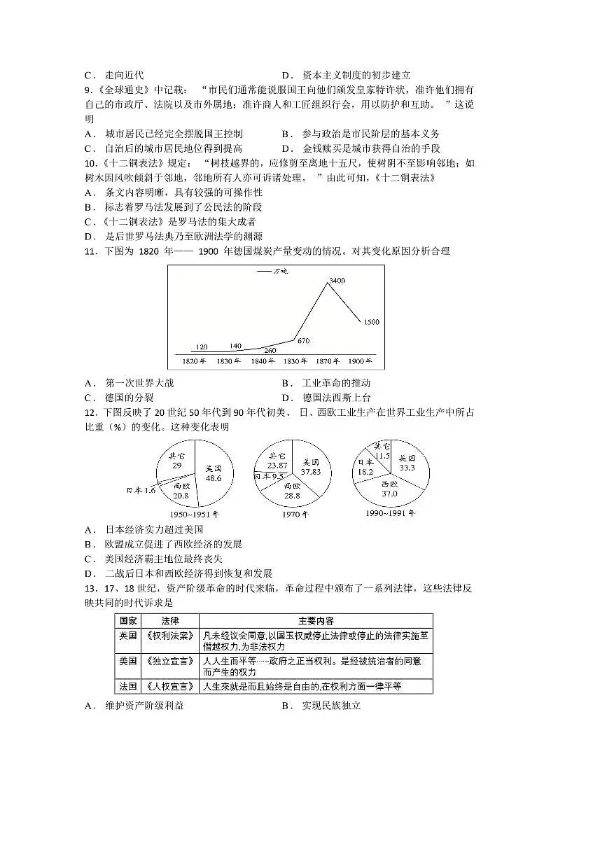 2024~2025学年江苏省苏州市太仓市九年级下期初质量监测历史卷试卷(含答案)第2页