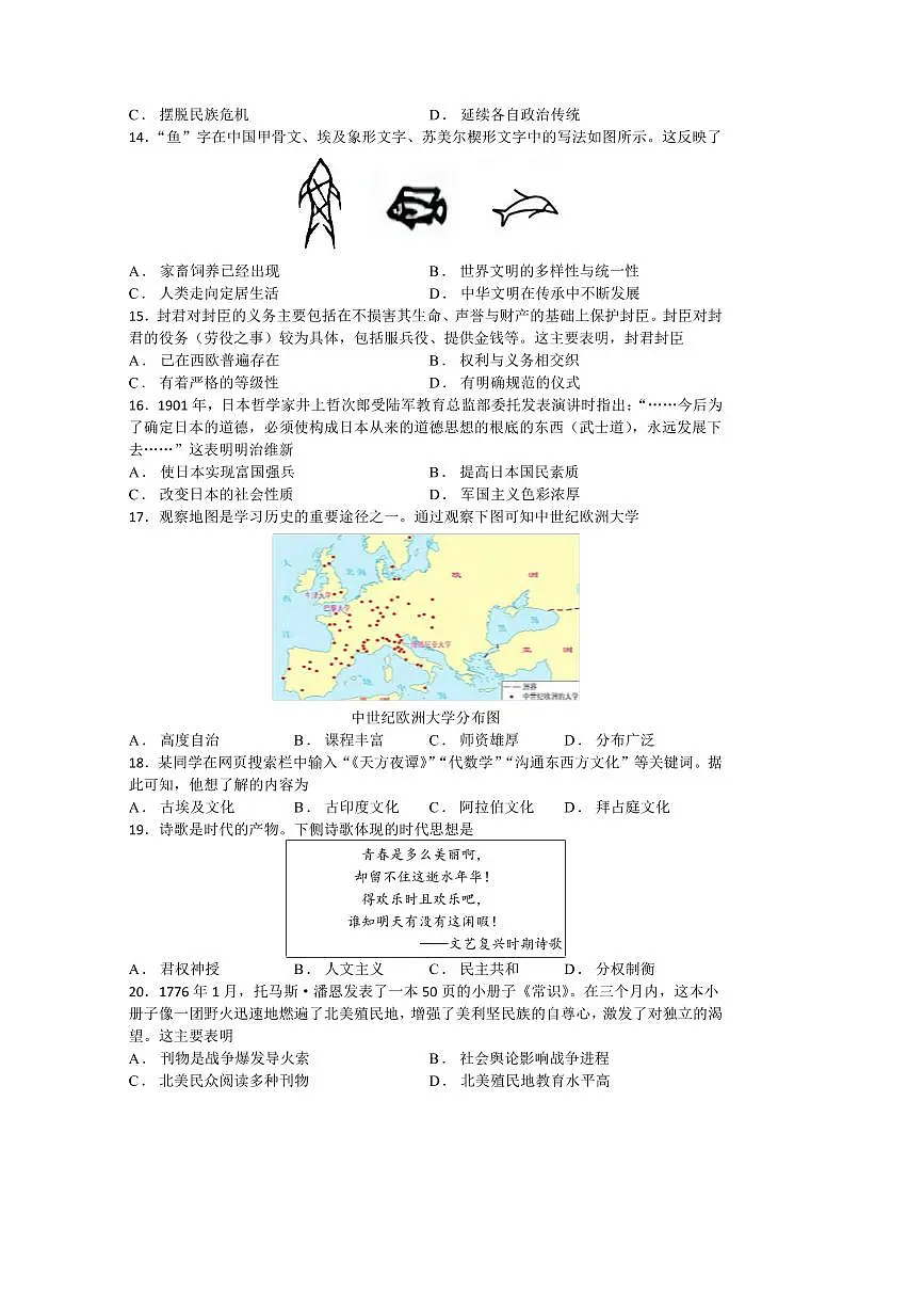 2024~2025学年江苏省苏州市太仓市九年级下期初质量监测历史卷试卷(含答案)第3页