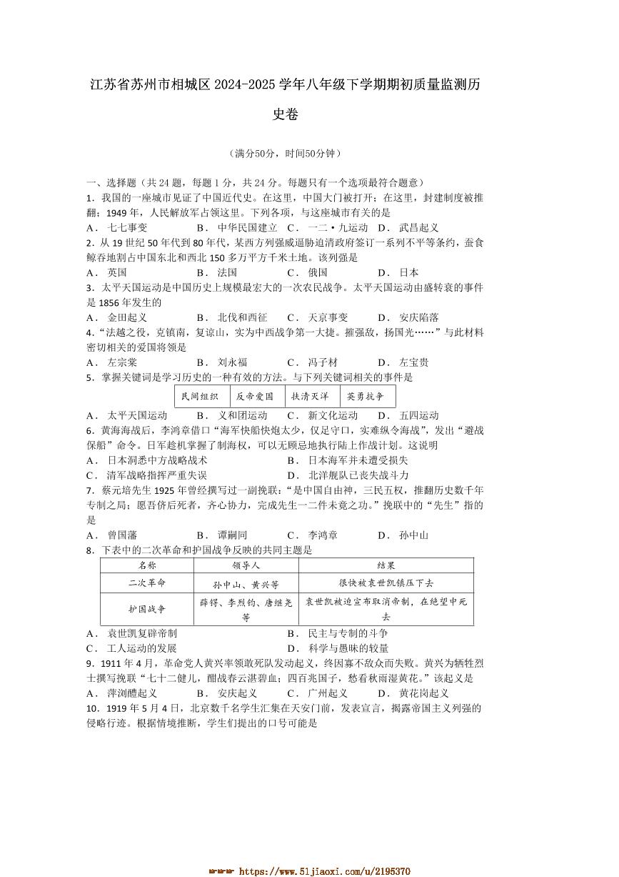 2024～2025学年江苏省苏州市相城区八年级下期初质量监测历史卷试卷(含答案)