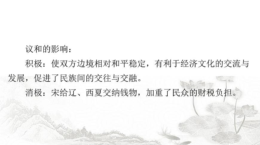 人教版七年級(jí)歷史下冊(cè)第二單元第九課遼、西夏與北宋并立課件第5頁(yè)