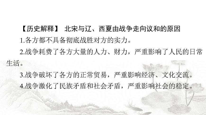 人教版七年級(jí)歷史下冊(cè)第二單元第九課遼、西夏與北宋并立課件第6頁(yè)