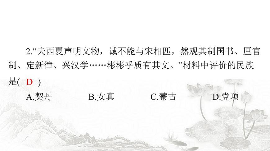 人教版七年級(jí)歷史下冊(cè)第二單元第九課遼、西夏與北宋并立課件第8頁(yè)