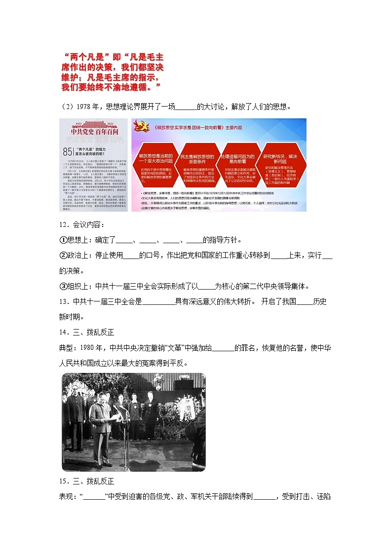 7.伟大的历史转折同步练习 统编版历史八年级下册第3页