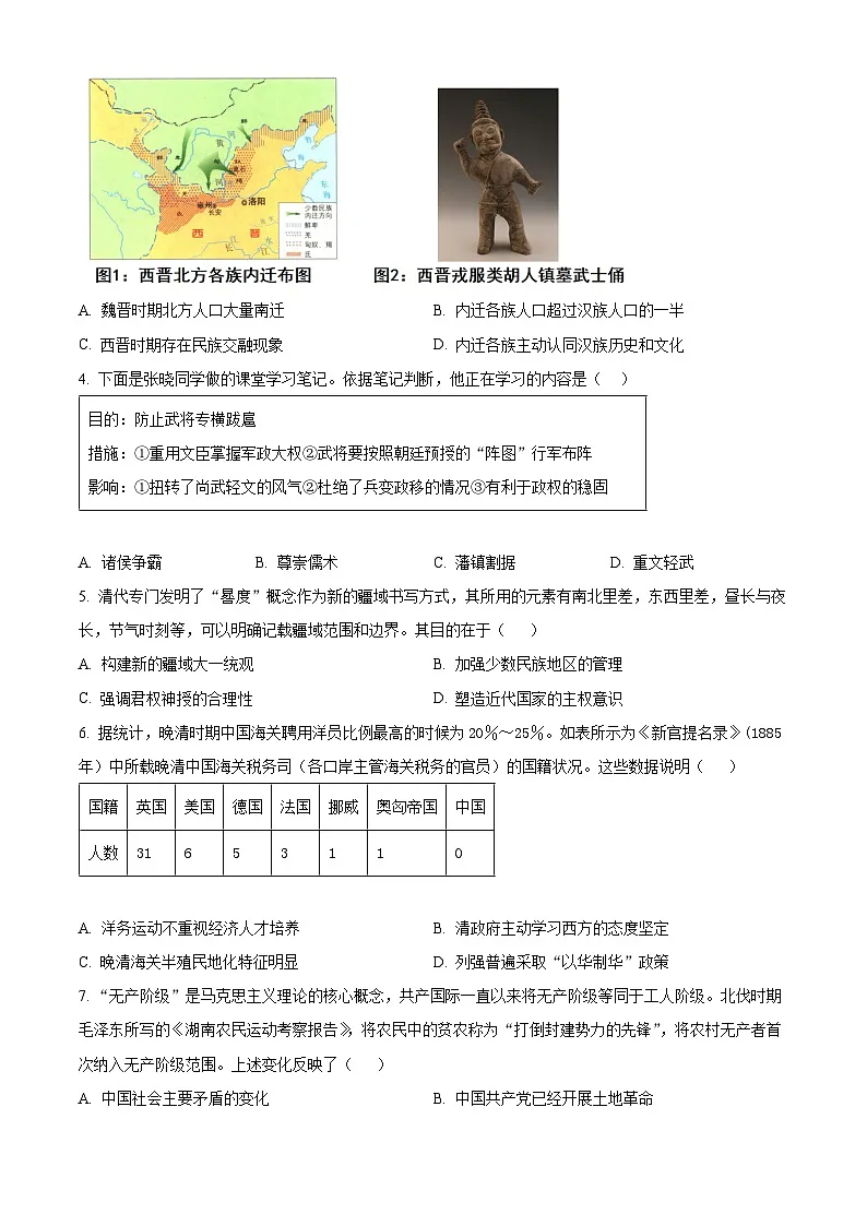 重庆市第一中学校2024-2025学年九年级下学期第一次月考历史试题(原卷版+解析版)第2页