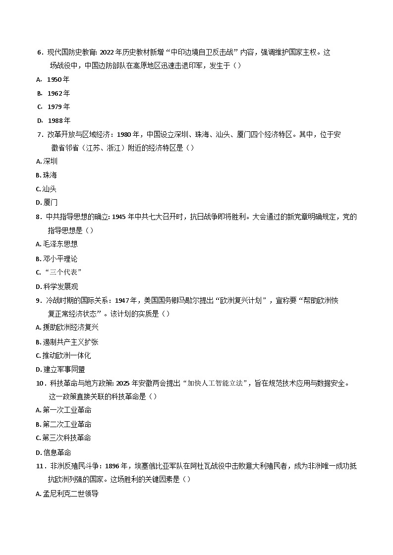 安徽省 2025 年九年级中考历史模拟试卷第2页