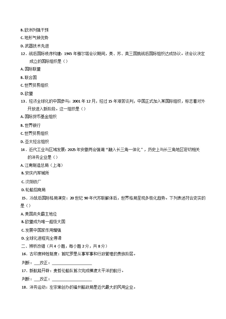 安徽省 2025 年九年级中考历史模拟试卷第3页
