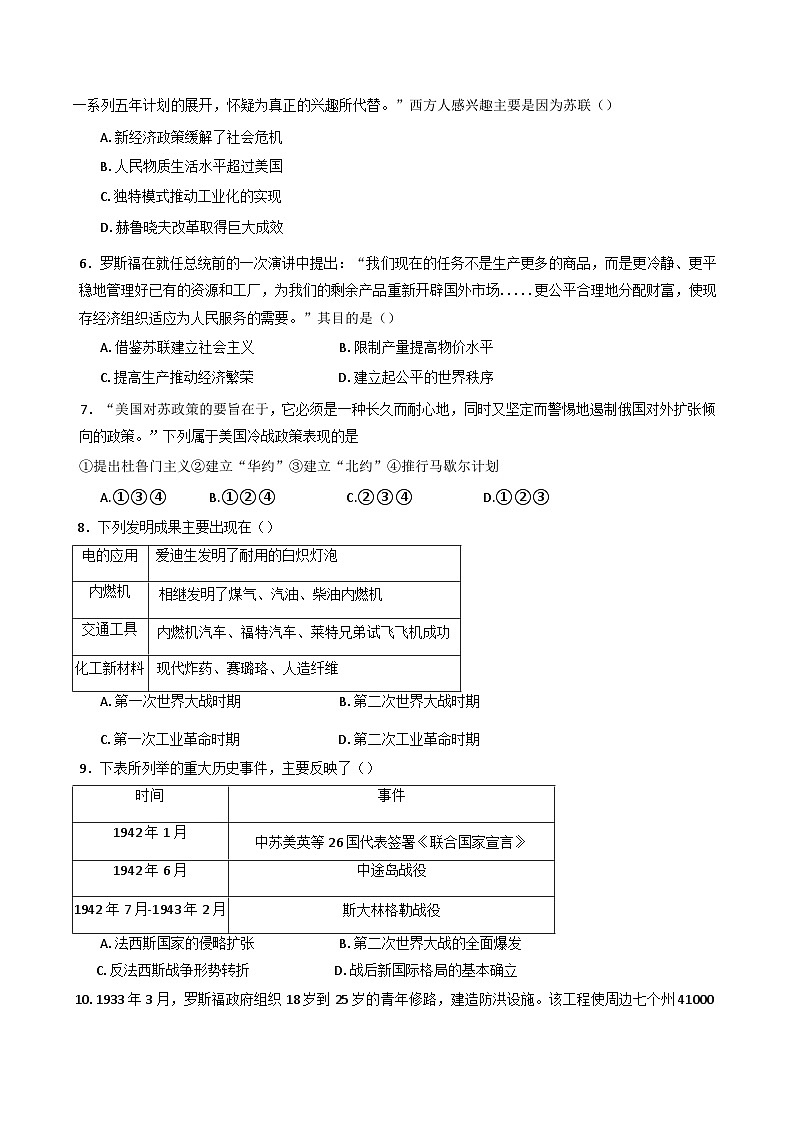 江蘇省鹽城市鹽都區(qū)2024-2025學(xué)年九年級(jí)下學(xué)期3月月考?xì)v史試題第2頁(yè)