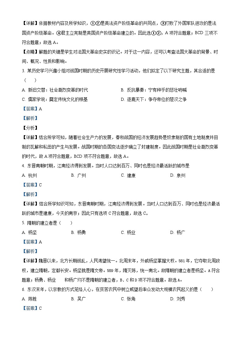 2025年广东省清远市清新区中考一模历史试题(解析版)第2页