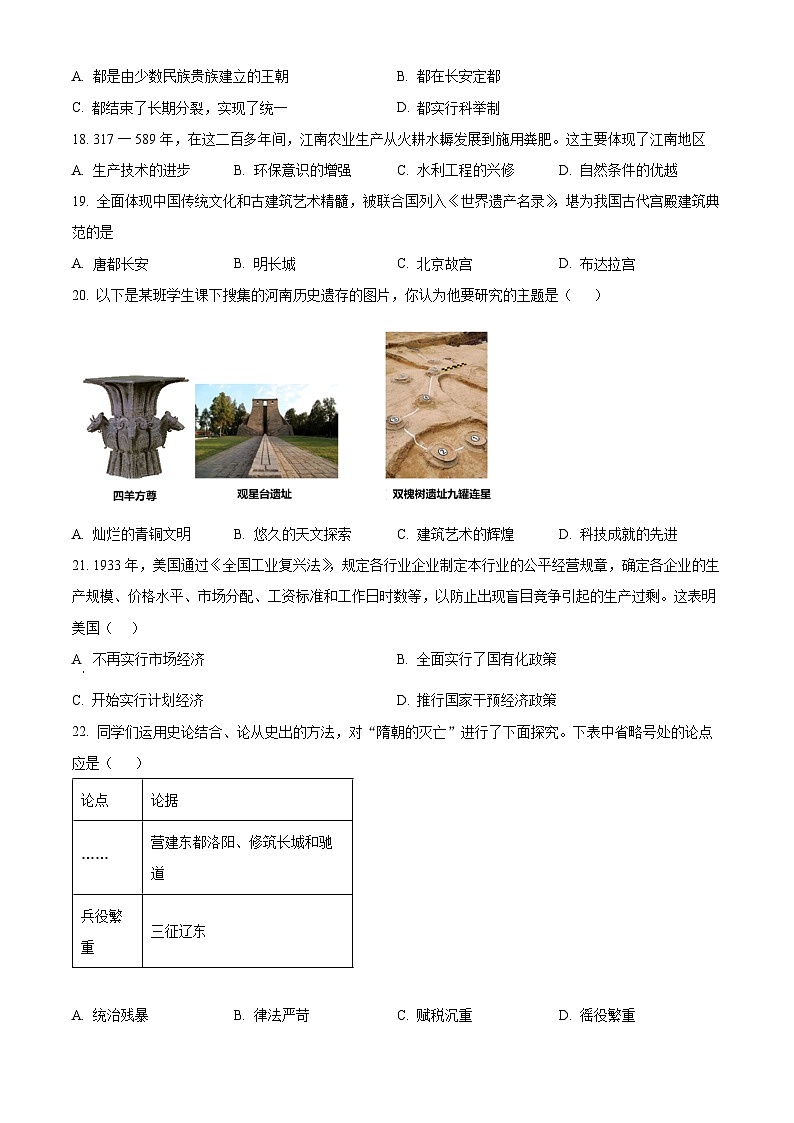2025年广东省清远市清新区中考一模历史试题(原卷版)第3页