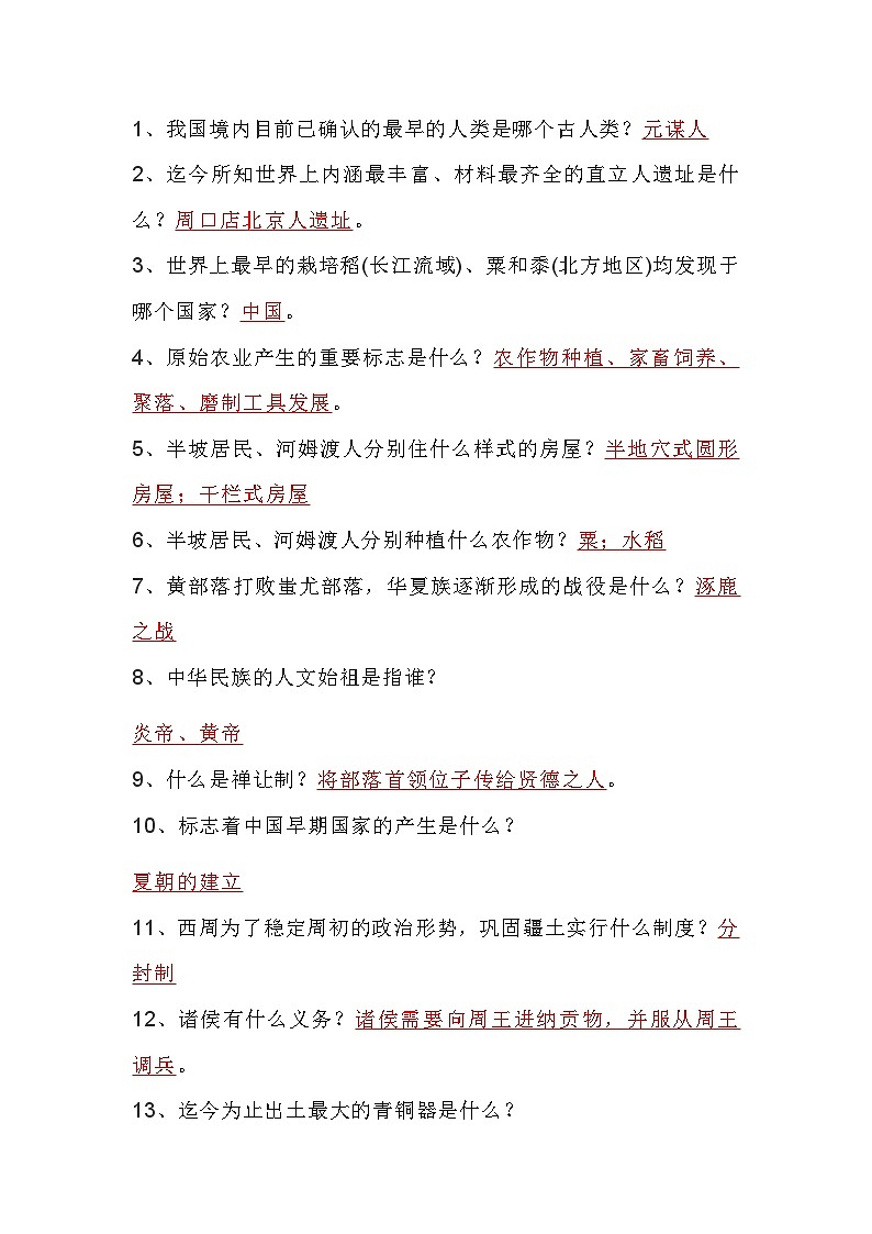 初中历史考试必考一轮复习简答题含答案第1页