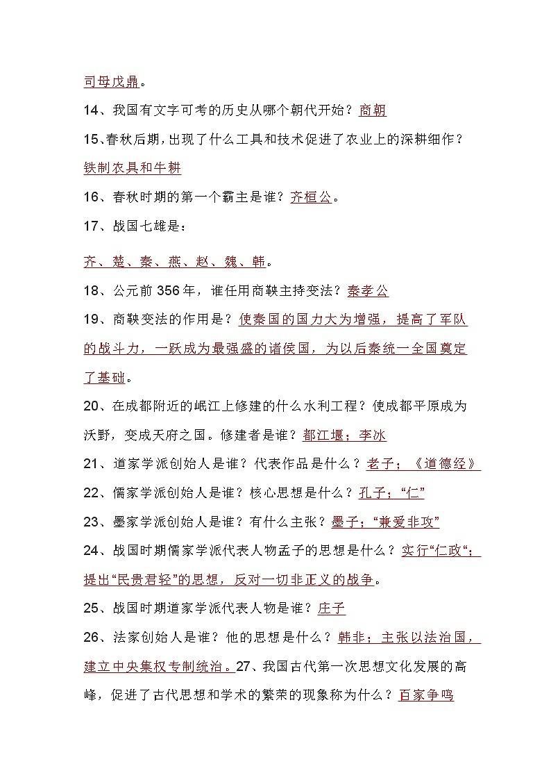 初中历史考试必考一轮复习简答题含答案第2页