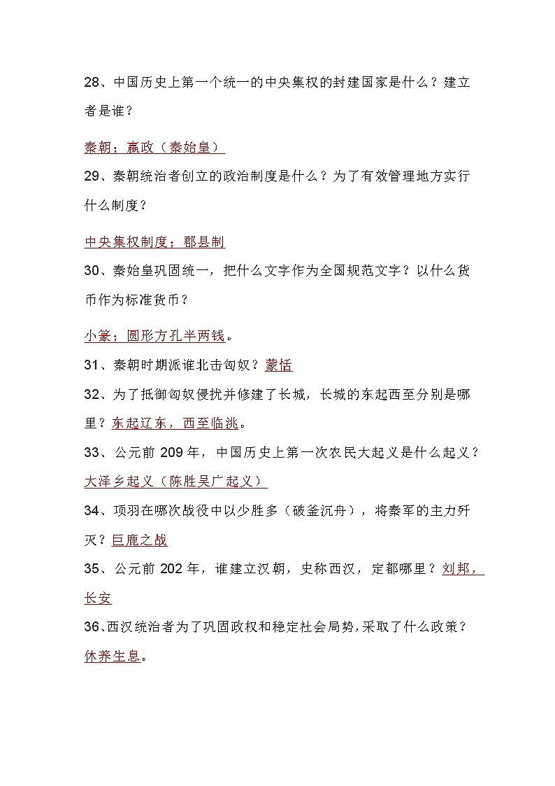 初中历史考试必考一轮复习简答题含答案第3页