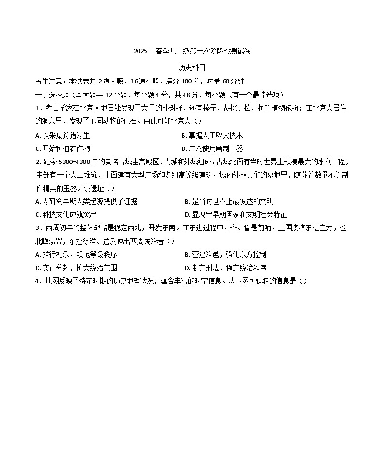 2025年湖南省长沙市雅礼部分学校中考一模历史试题第1页