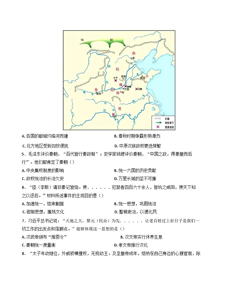 2025年湖南省长沙市雅礼部分学校中考一模历史试题第2页