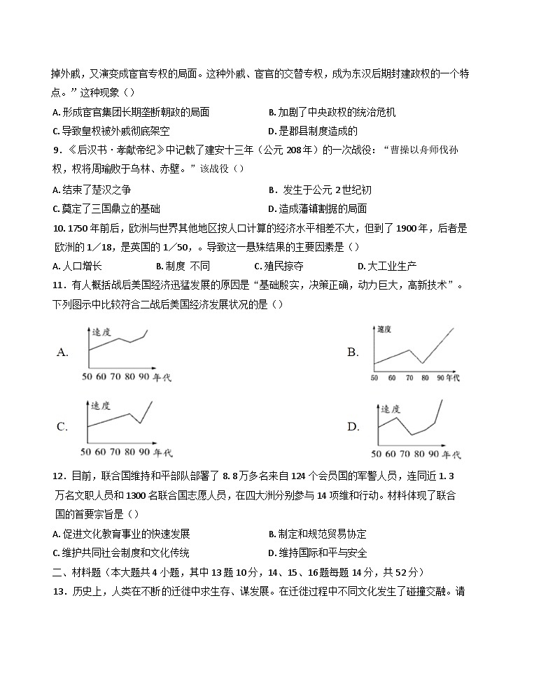 2025年湖南省长沙市雅礼部分学校中考一模历史试题第3页