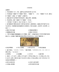 2025年安徽省淮北市二中联考中考一模历史试题