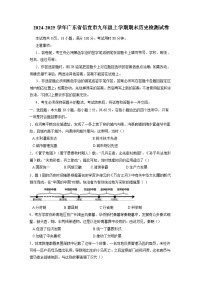 2024-2025学年广东省信宜市九年级上册期末历史检测试卷（附答案）