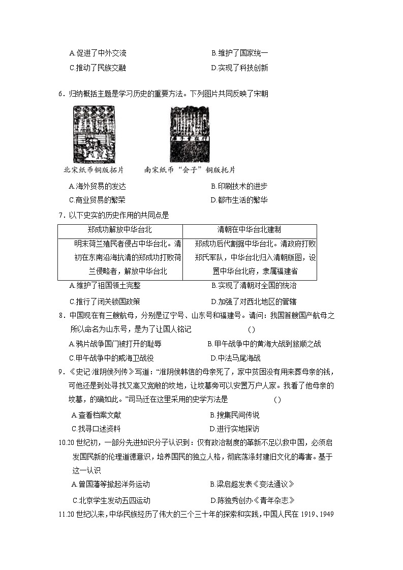 2024-2025学年河南省驻马店市确山县九年级下册3月月考历史检测试题(附答案)第2页