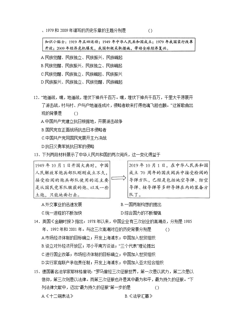 2024-2025学年河南省驻马店市确山县九年级下册3月月考历史检测试题(附答案)第3页