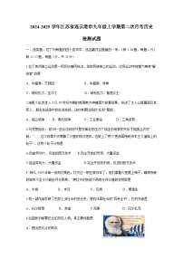 2024-2025学年江苏省连云港市九年级上册第二次月考历史检测试题(附答案)