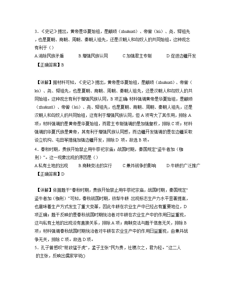 2024-2025学年江苏省扬州市江都区九年级上册第二次月考历史检测试题(含解析)第2页