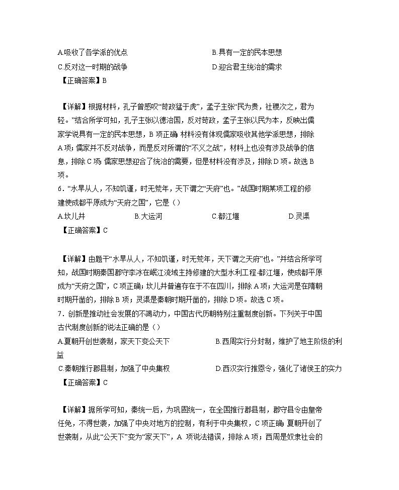 2024-2025学年江苏省扬州市江都区九年级上册第二次月考历史检测试题(含解析)第3页