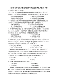 2025届江苏省南京市玄武区中考历史仿真模拟试题(一模)附答案