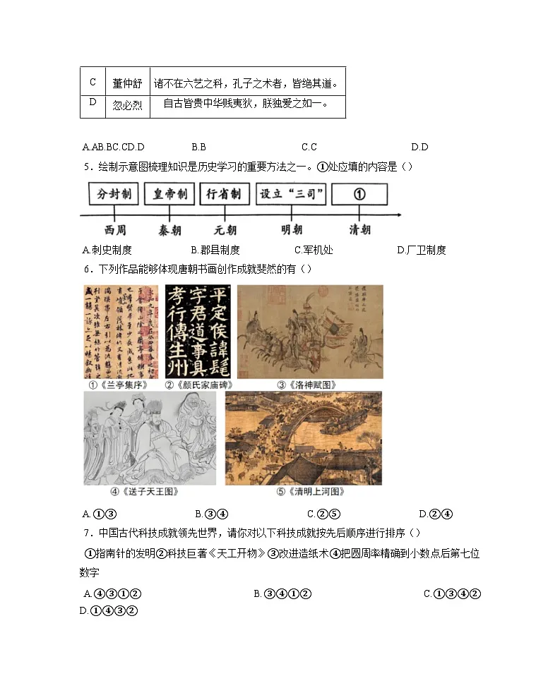 2025届陕西省西安市中考历史仿真模拟检测试题(一模)附答案第2页
