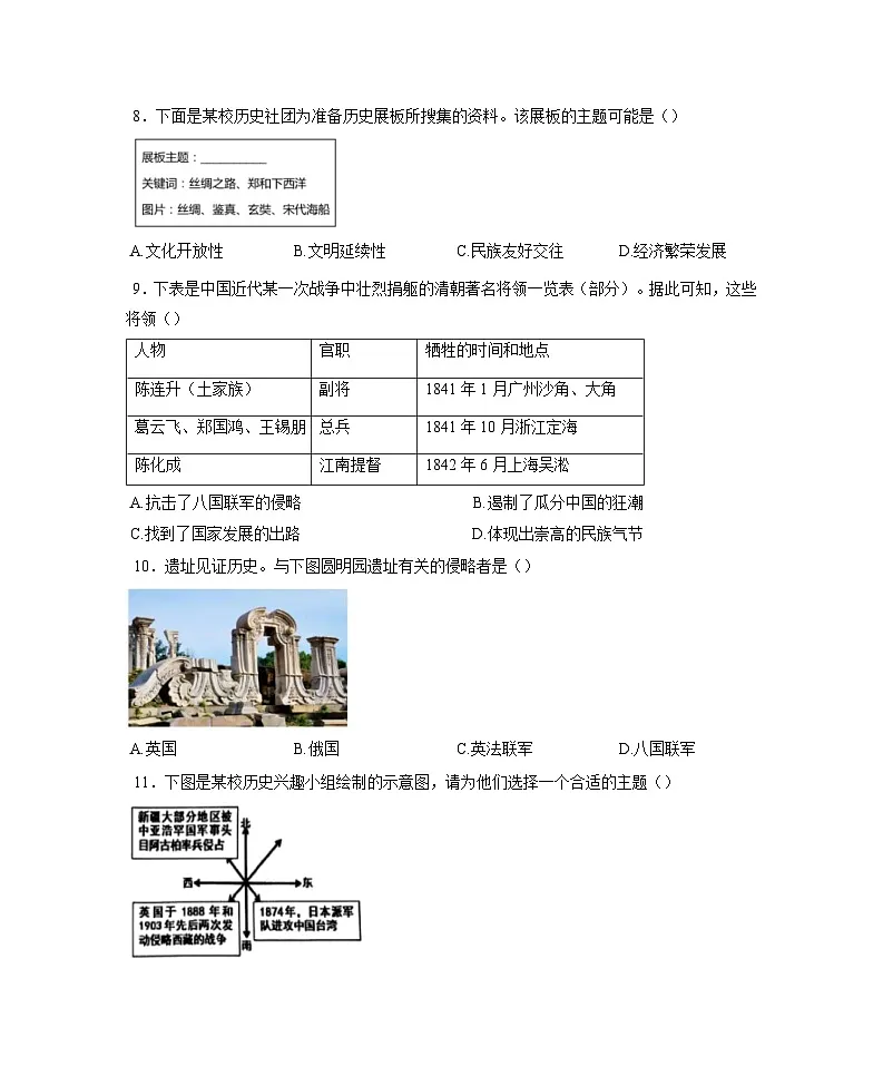 2025届陕西省西安市中考历史仿真模拟检测试题(一模)附答案第3页