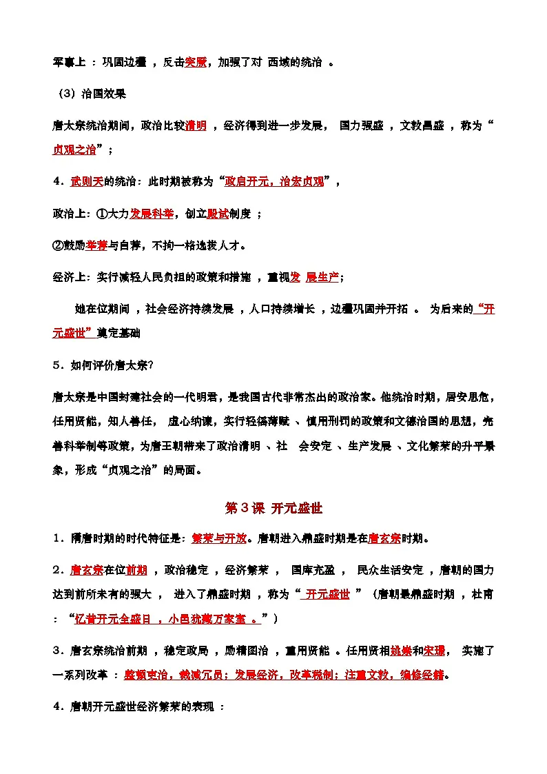 统编版(2024)七年级历史下册期末复习全册背记知识点考点提纲第3页