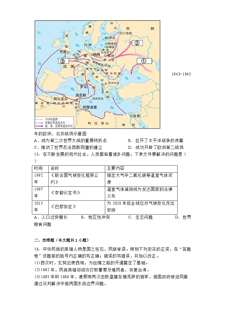 安徽省2025年初中学业水平考试模拟(3)历史试题第3页