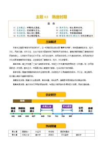 主题03  隋唐时期 （历史时空+热词背诵+考点梳理+素养导向+命题预测）2025年中考历史一轮复习知识清单