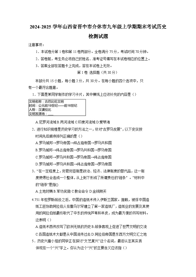 2024-2025學(xué)年山西省晉中市介休市九年級(jí)上學(xué)期期末考試歷史檢測(cè)試題（附答案）第1頁
