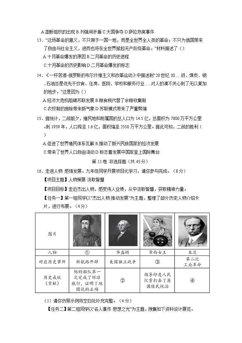 2024-2025學(xué)年山西省晉中市介休市九年級(jí)上學(xué)期期末考試歷史檢測(cè)試題（附答案）第3頁