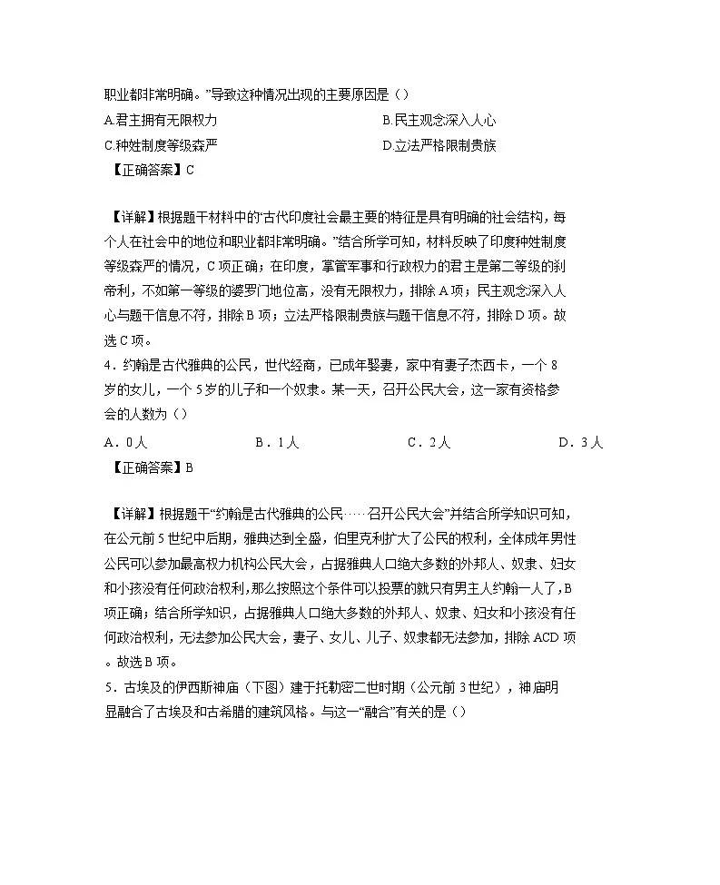 2024-2025学年四川省成都市九年级上学期期中历史学情检测试题(含解析)第2页