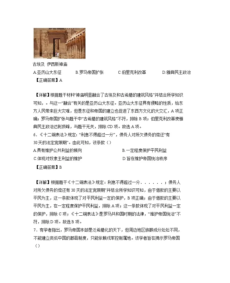 2024-2025学年四川省成都市九年级上学期期中历史学情检测试题(含解析)第3页