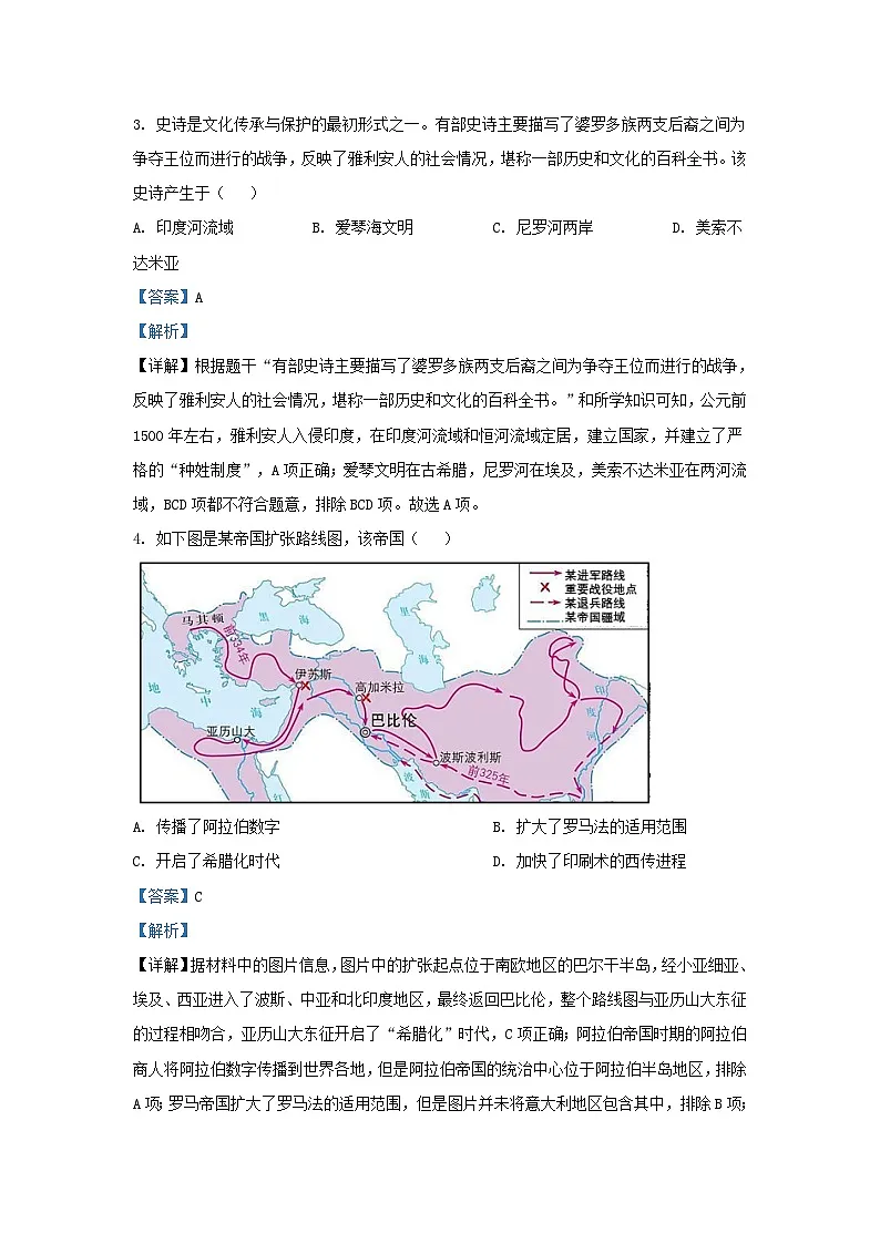 2023-2024学年安徽省合肥市肥东县九年级上学期历史期末试题及答案第2页