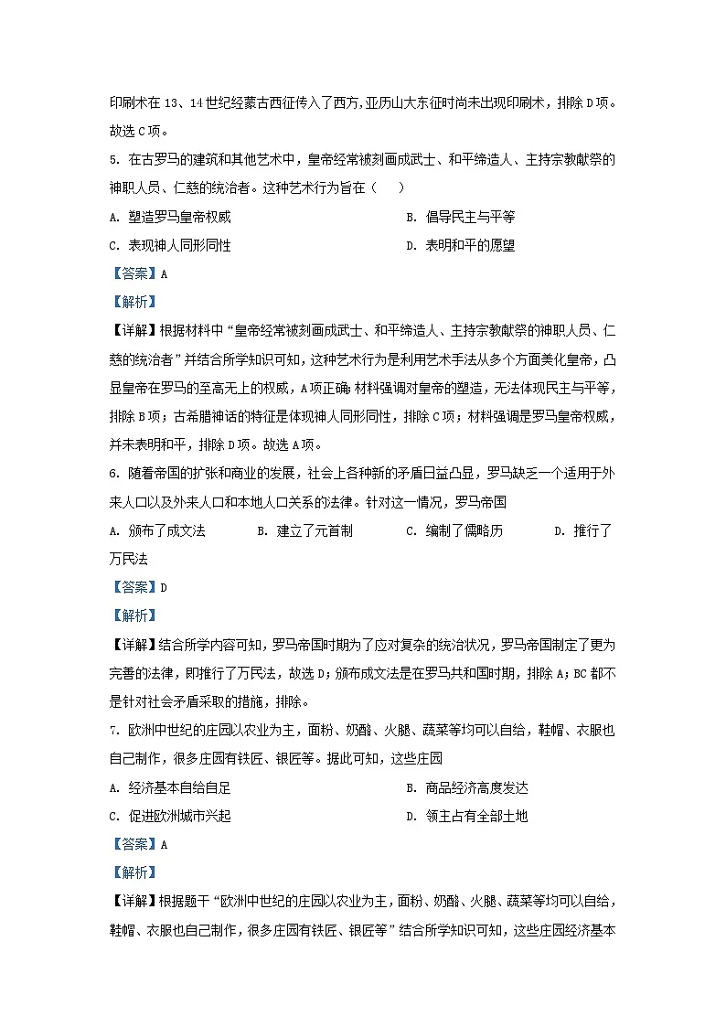 2023-2024学年安徽省合肥市肥东县九年级上学期历史期末试题及答案第3页