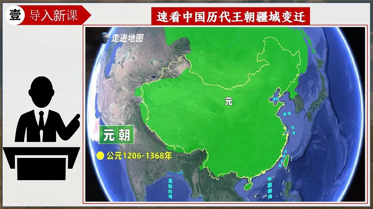 新人教版初中历史七年级下册 第11课 元朝的统一(课件)第1页