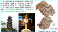 初中歷史人教版（2024）七年級下冊（2024）遼宋夏金元時期的科技與文化背景圖課件ppt