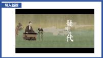 人教版（2024）七年級下冊（2024）遼宋夏金元時期的科技與文化示范課課件ppt