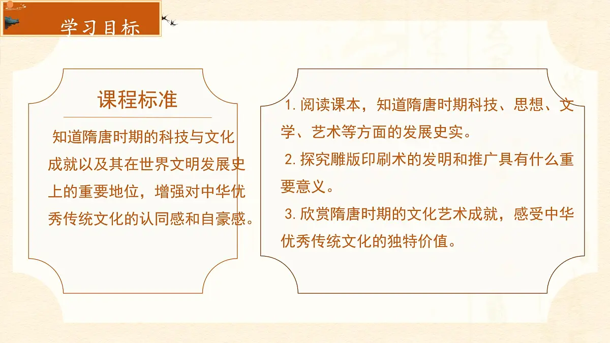 1.7 隋唐时期的科技与文化 课件 2025学年统编版七年级历史下册第2页